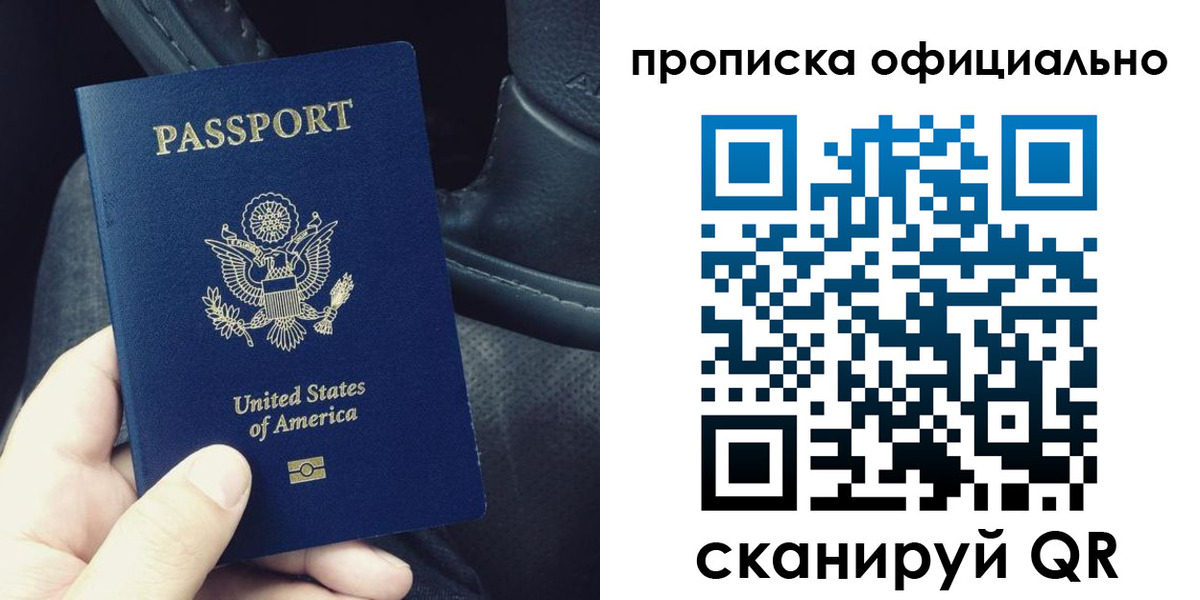 прописка в Вологде