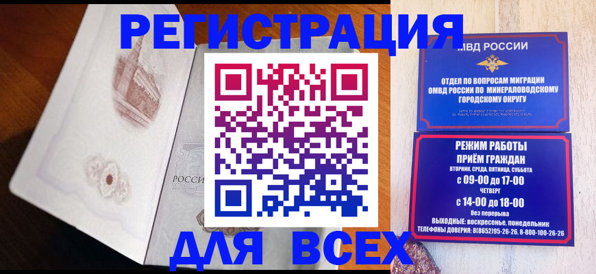 временная регистрация для школы в Вологде
